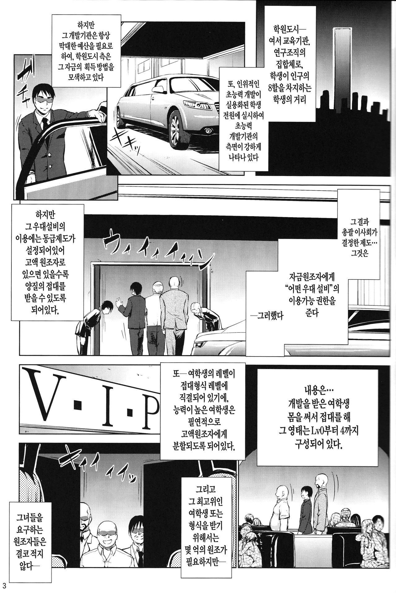 Toaru Himitsu no Chounouryokusha S page 2 full