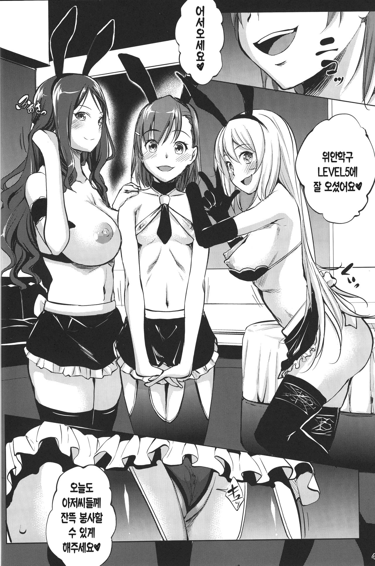 Toaru Himitsu no Chounouryokusha S page 3 full