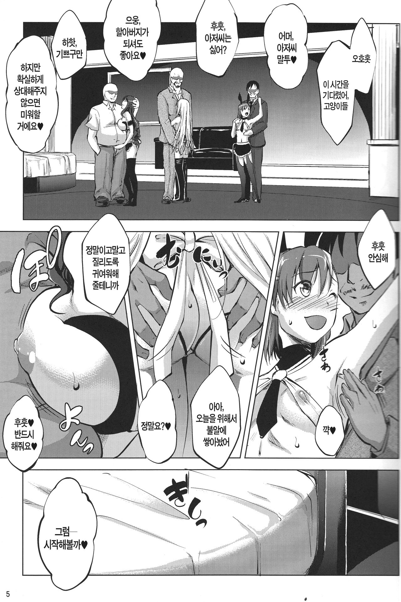 Toaru Himitsu no Chounouryokusha S page 4 full