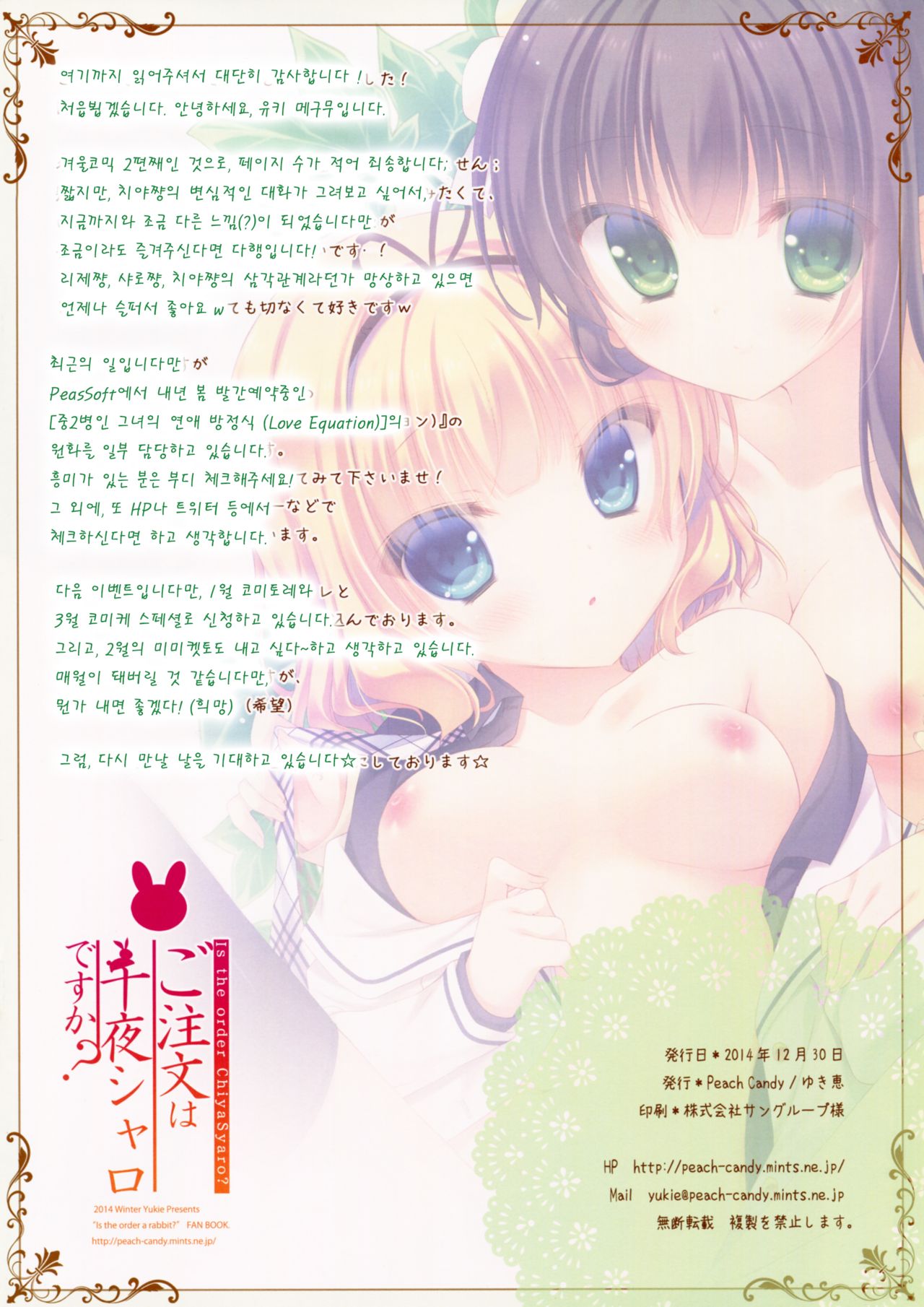 Gochuumon wa Chiya Sharo desu ka? page 10 full