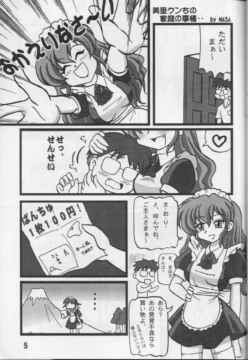 Shinkan Usui yo Maid-san page 4 full