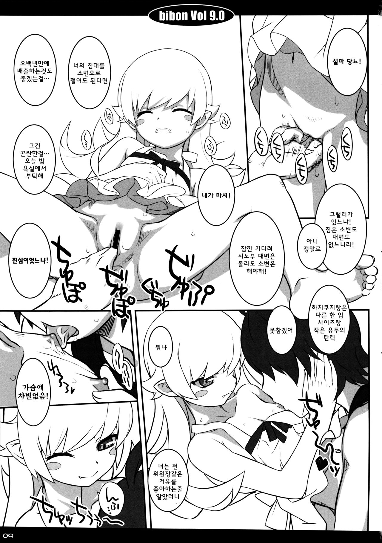 Bibon Vol 9.0 page 9 full