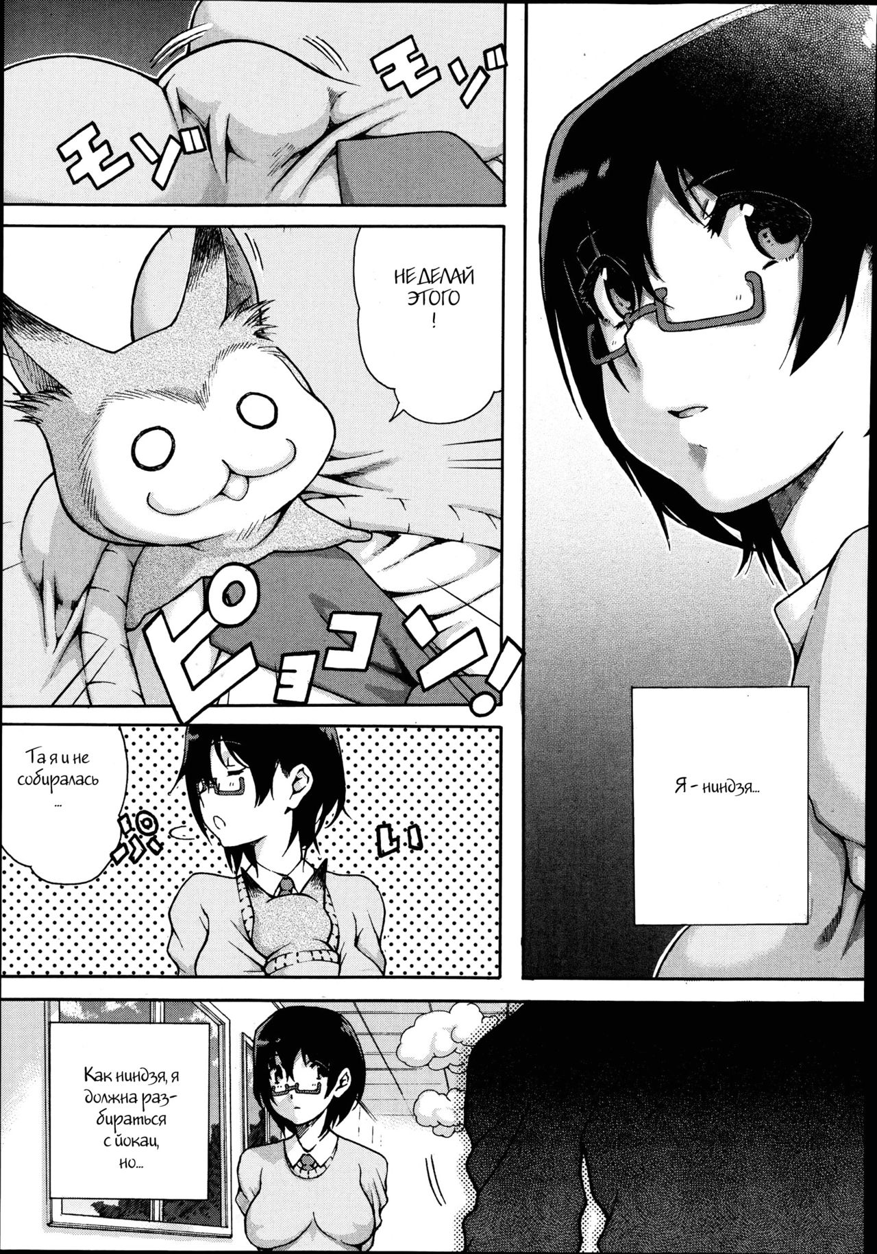 Kemomofu Ninja Komaki | Fluffy Ninja Komaki page 3 full
