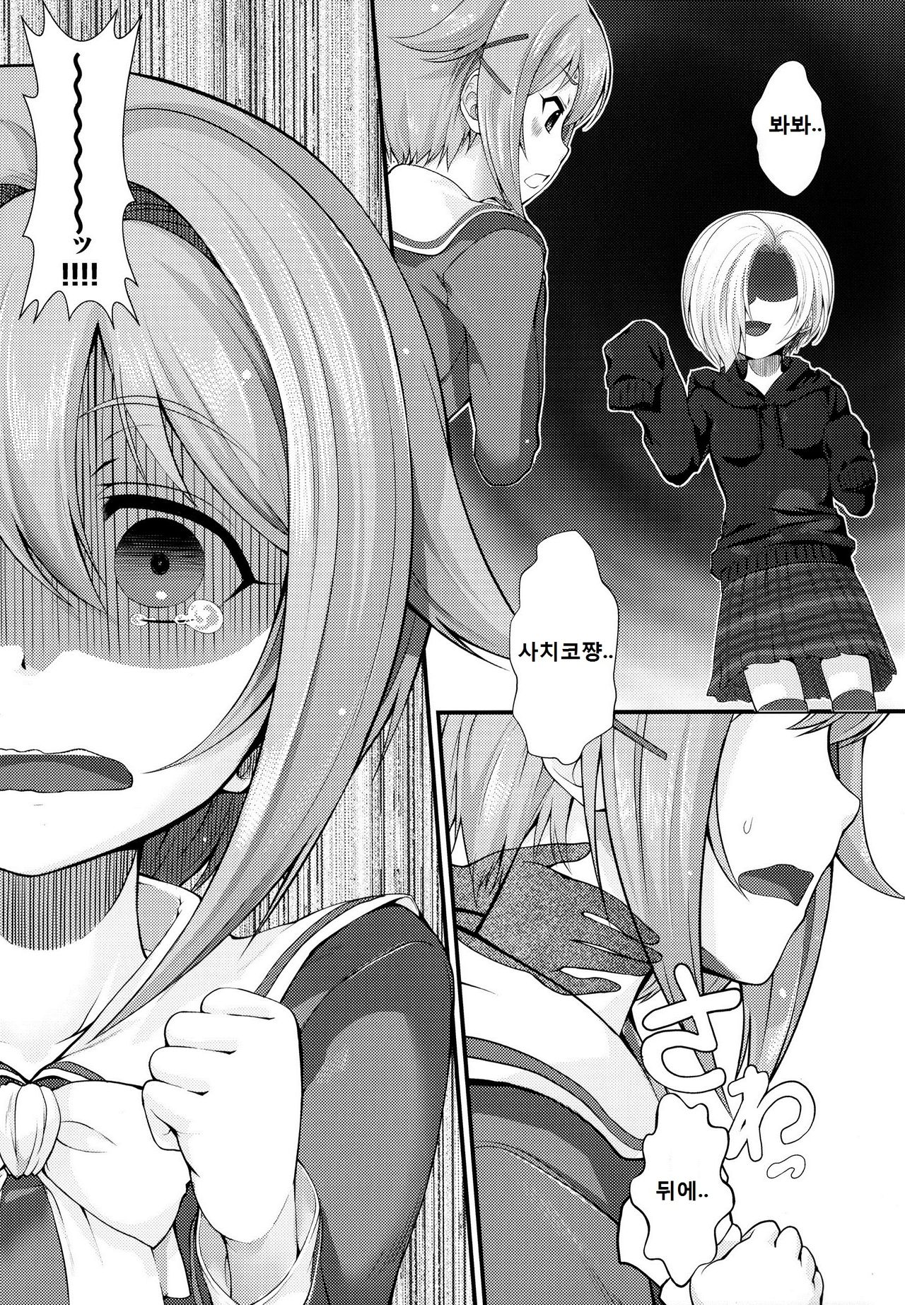 Sachiko Ume Horror SHOW page 10 full