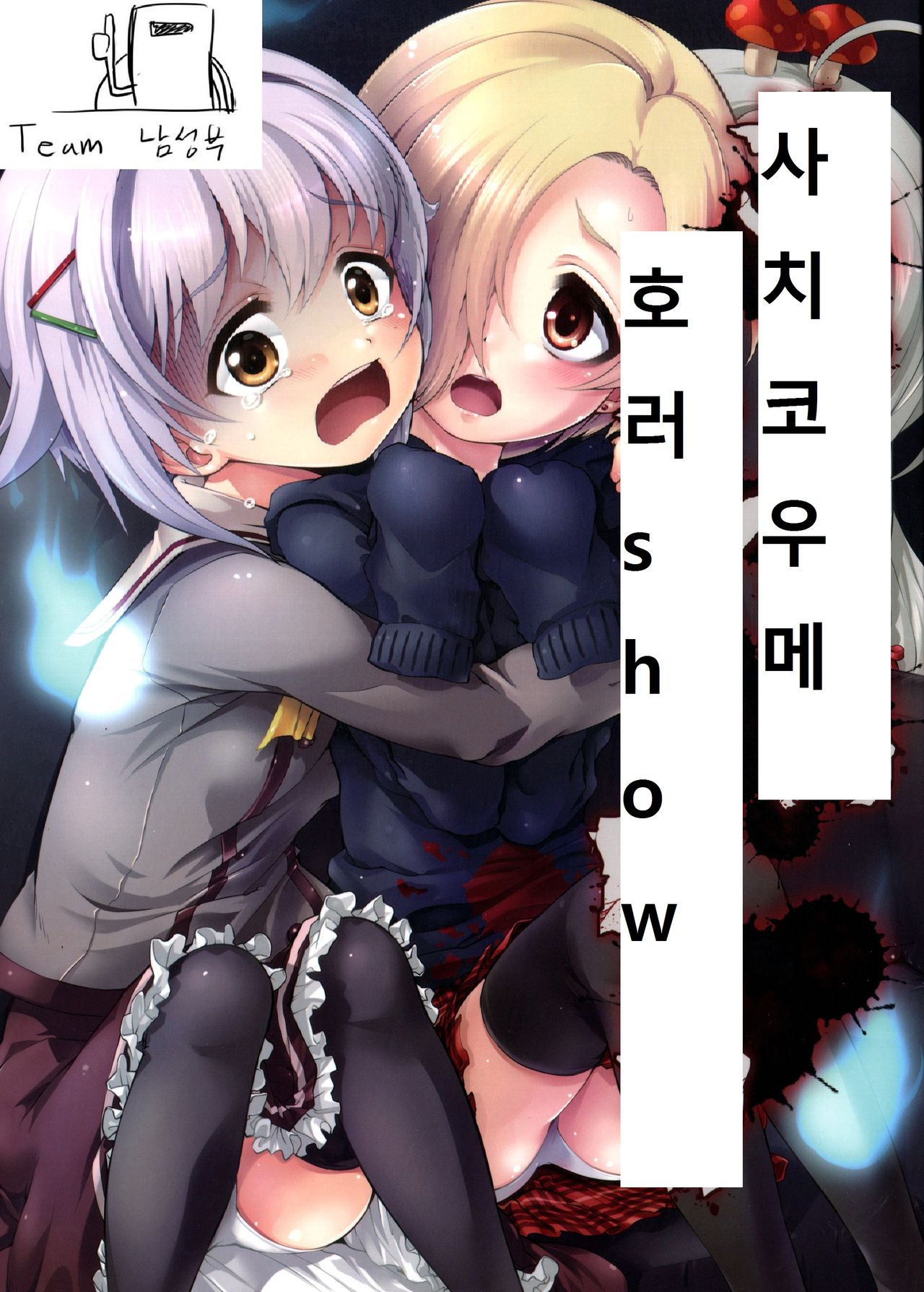 Sachiko Ume Horror SHOW page 2 full