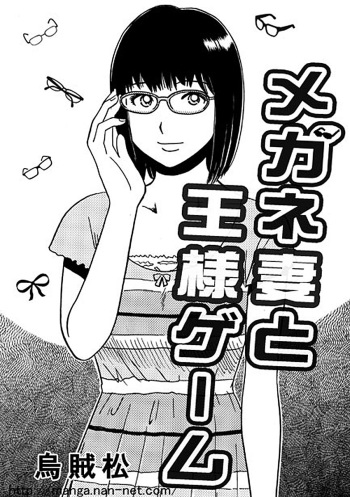 MeganeDuma to Ousama ge-mu cover