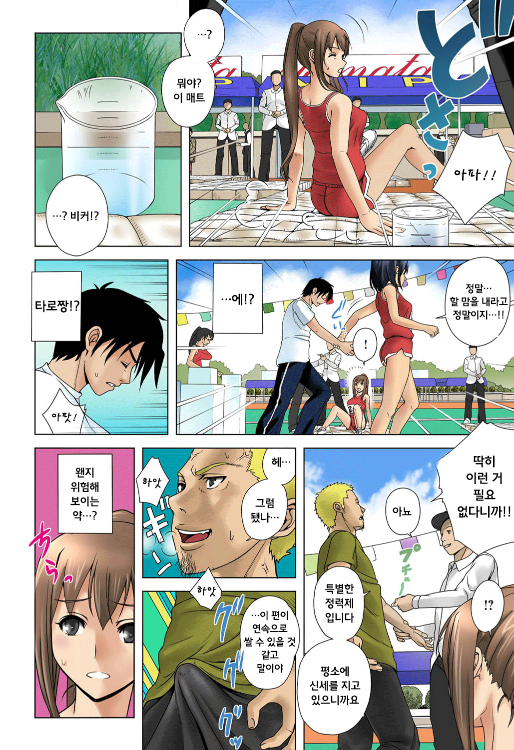 Otona no Piston Undoukai - Netorare Karimono Kyousou page 10 full