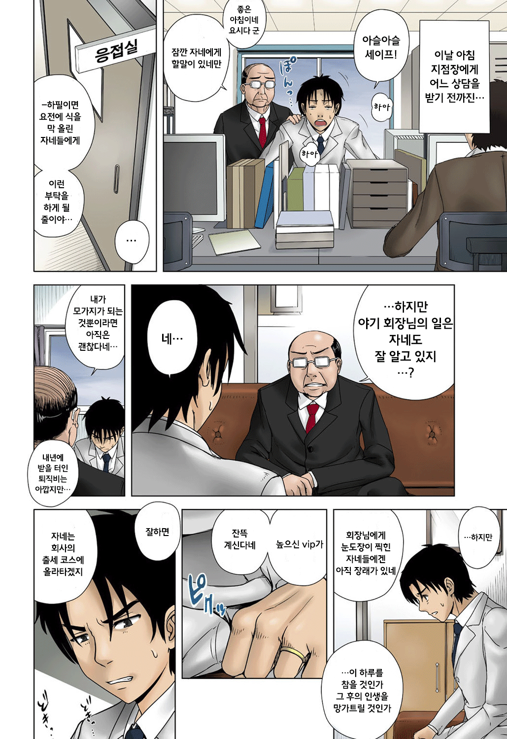 Otona no Piston Undoukai - Netorare Karimono Kyousou page 6 full