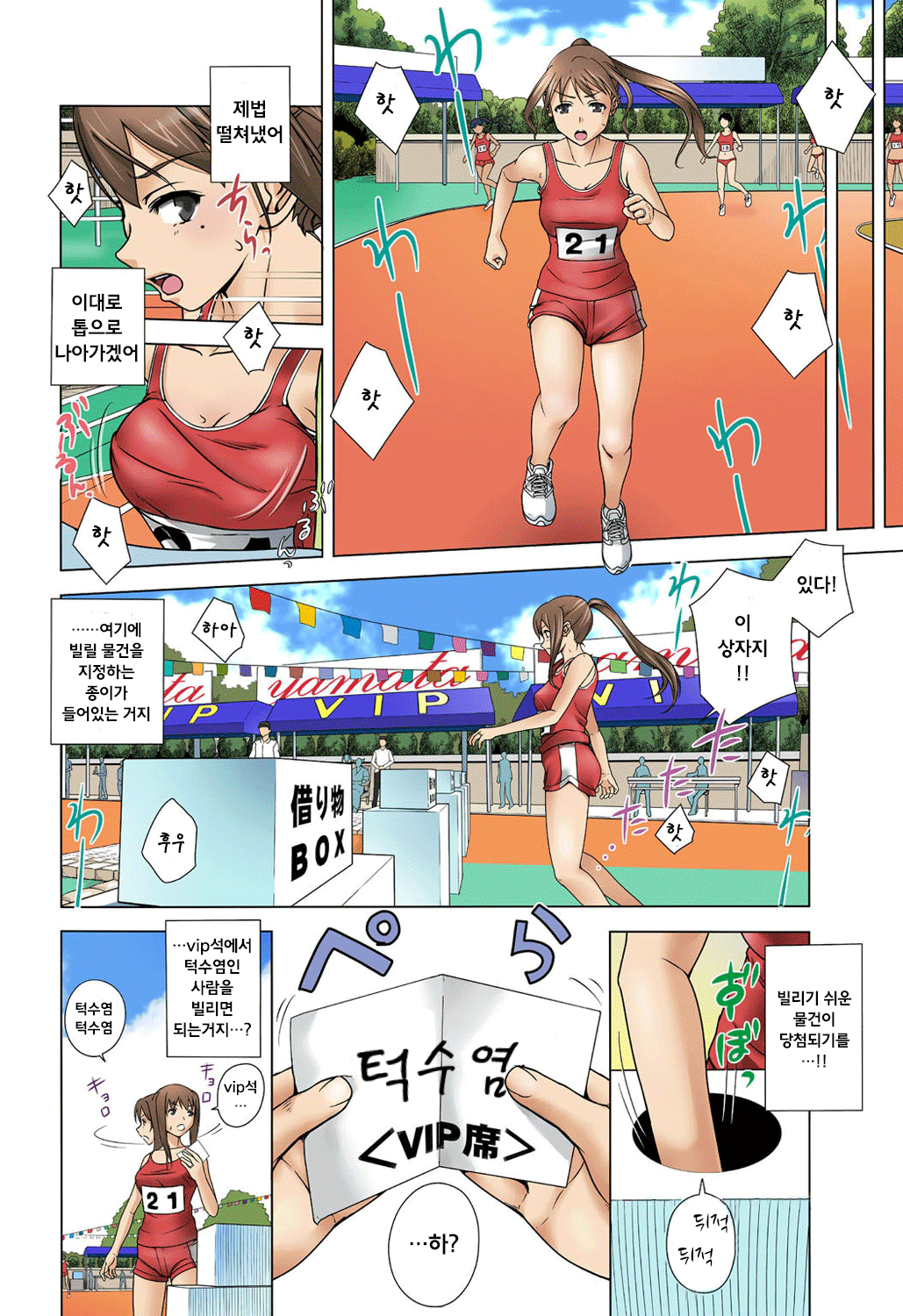 Otona no Piston Undoukai - Netorare Karimono Kyousou page 8 full