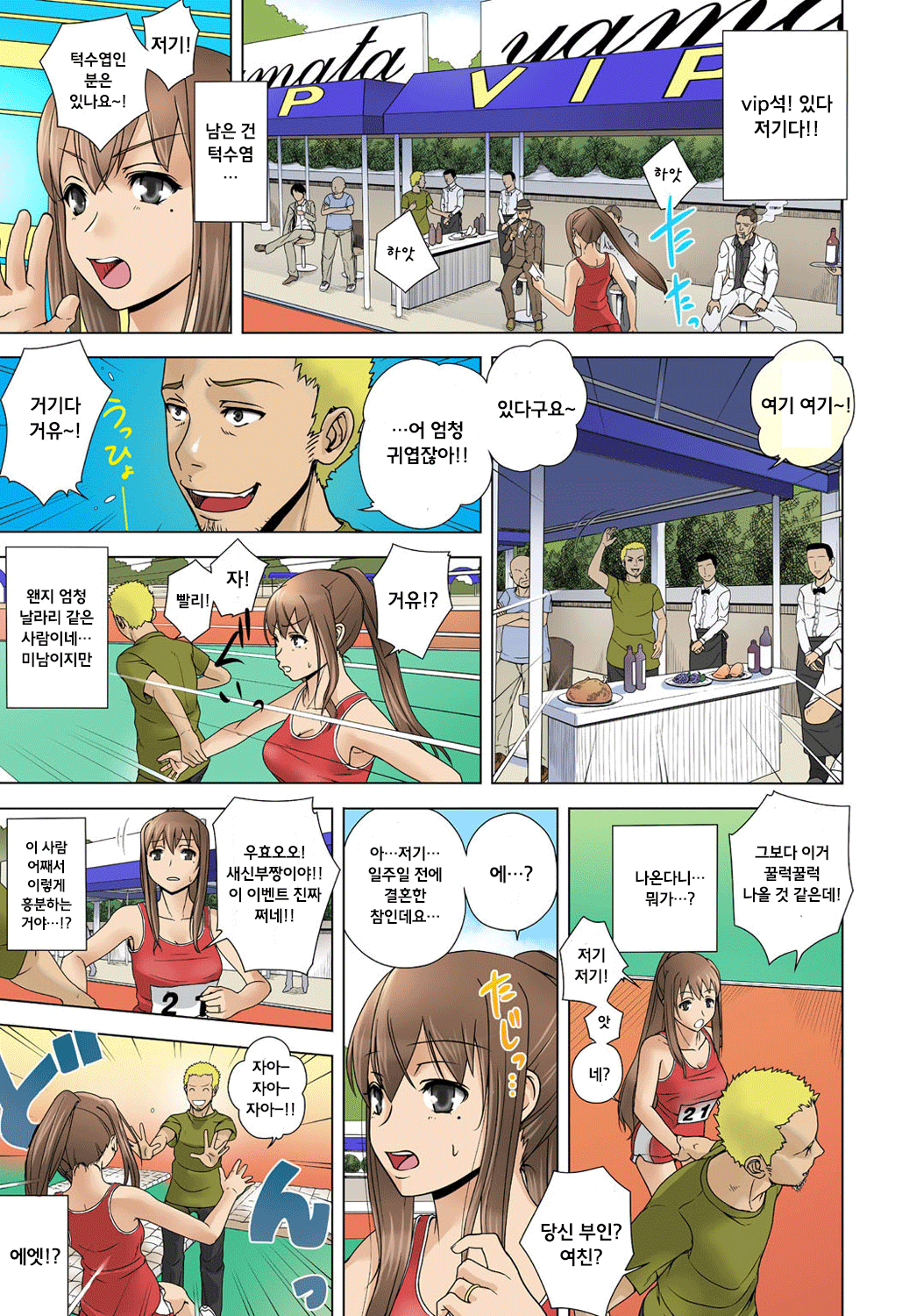 Otona no Piston Undoukai - Netorare Karimono Kyousou page 9 full