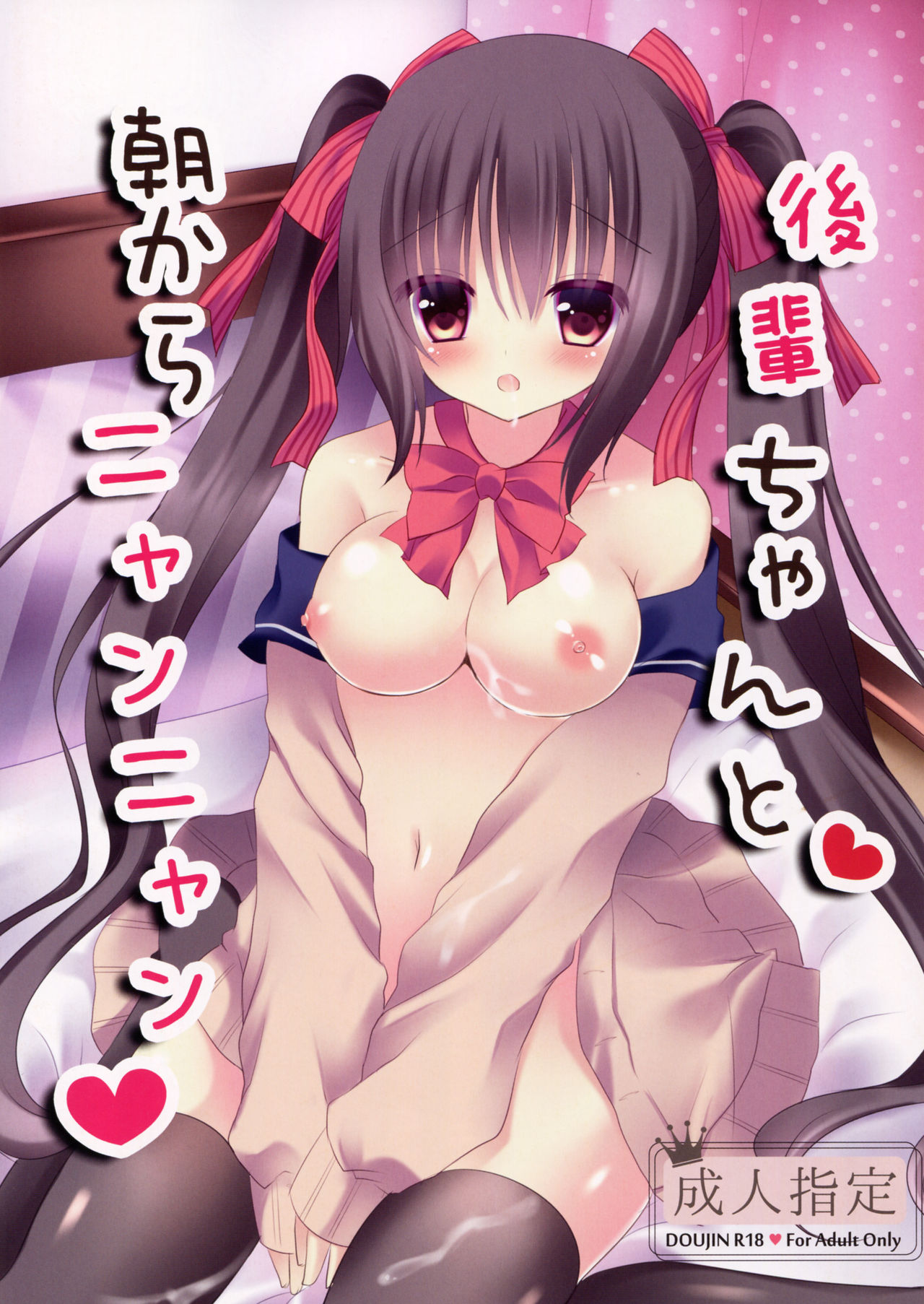 Kouhai-chan to Asa kara Nyan Nyan page 2 full