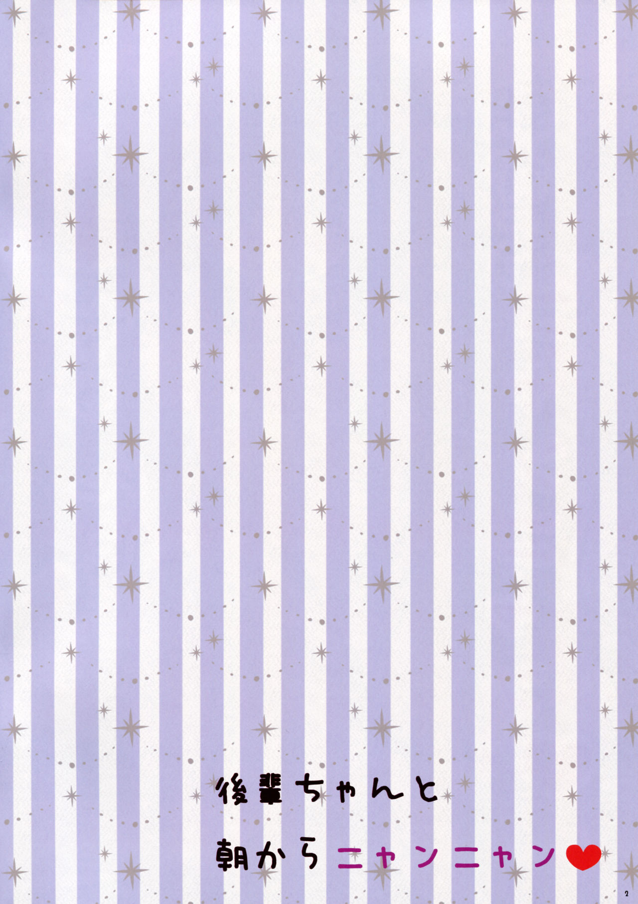 Kouhai-chan to Asa kara Nyan Nyan page 3 full