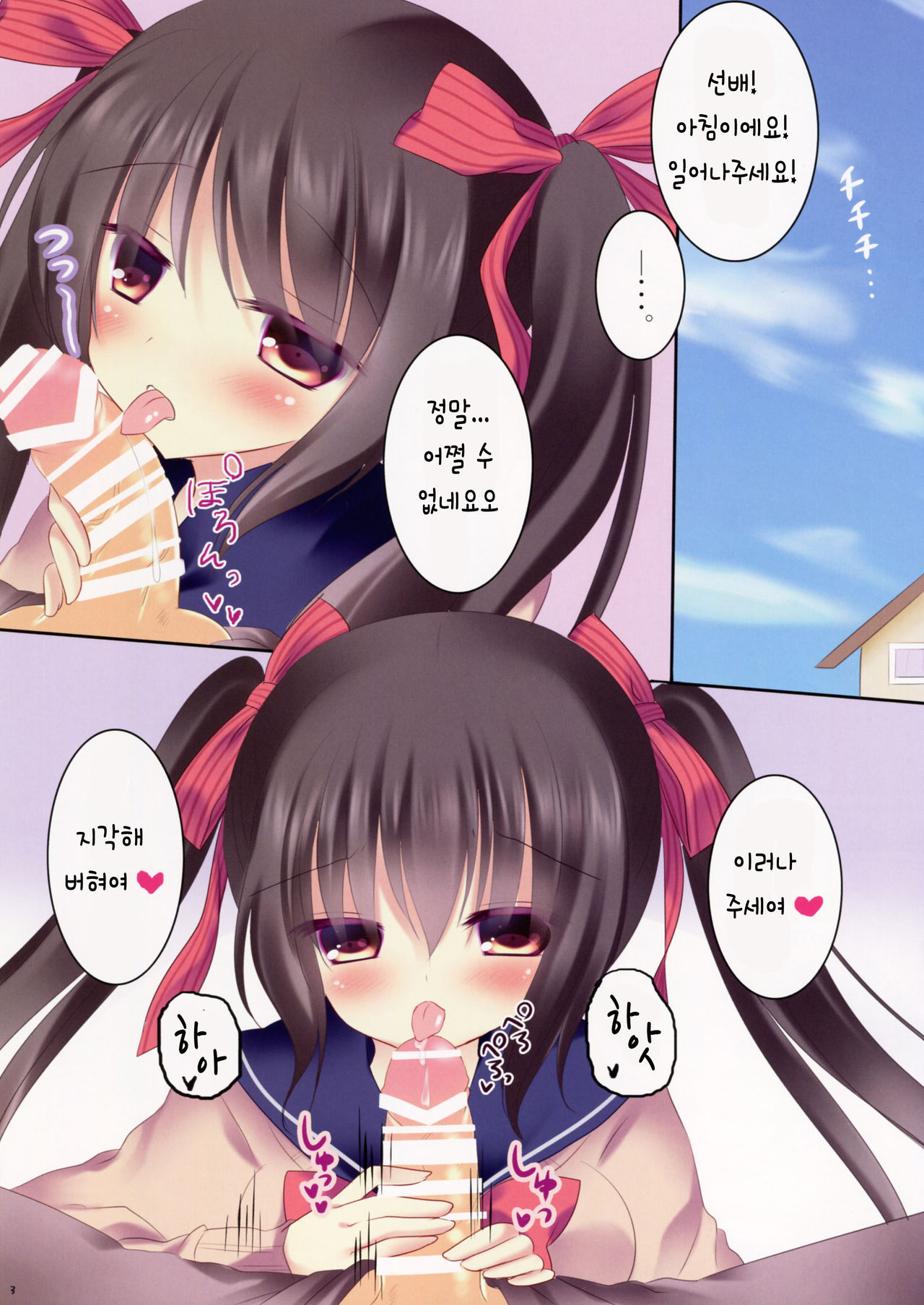 Kouhai-chan to Asa kara Nyan Nyan page 4 full