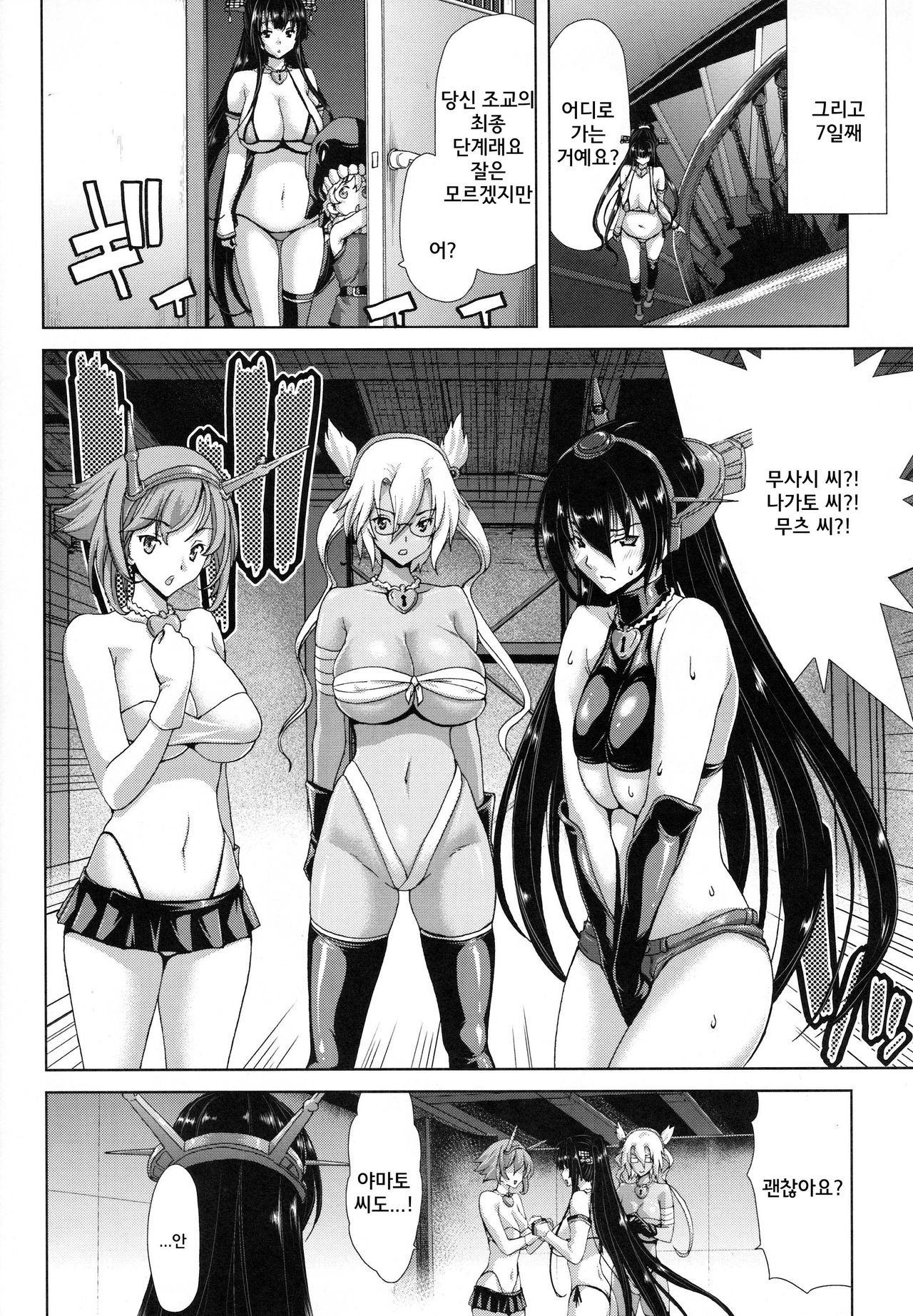 Gouchin Yamato-san page 9 full
