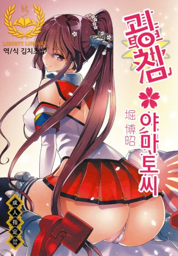 Gouchin Yamato-san cover