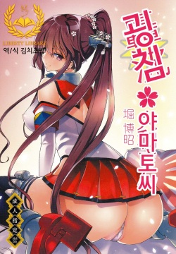 Gouchin Yamato-san
