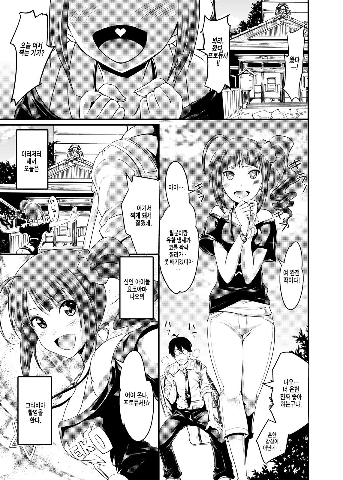 Yokoyama Naoki ni yoru Yokoyama Nao no Eroi Hon page 3 full