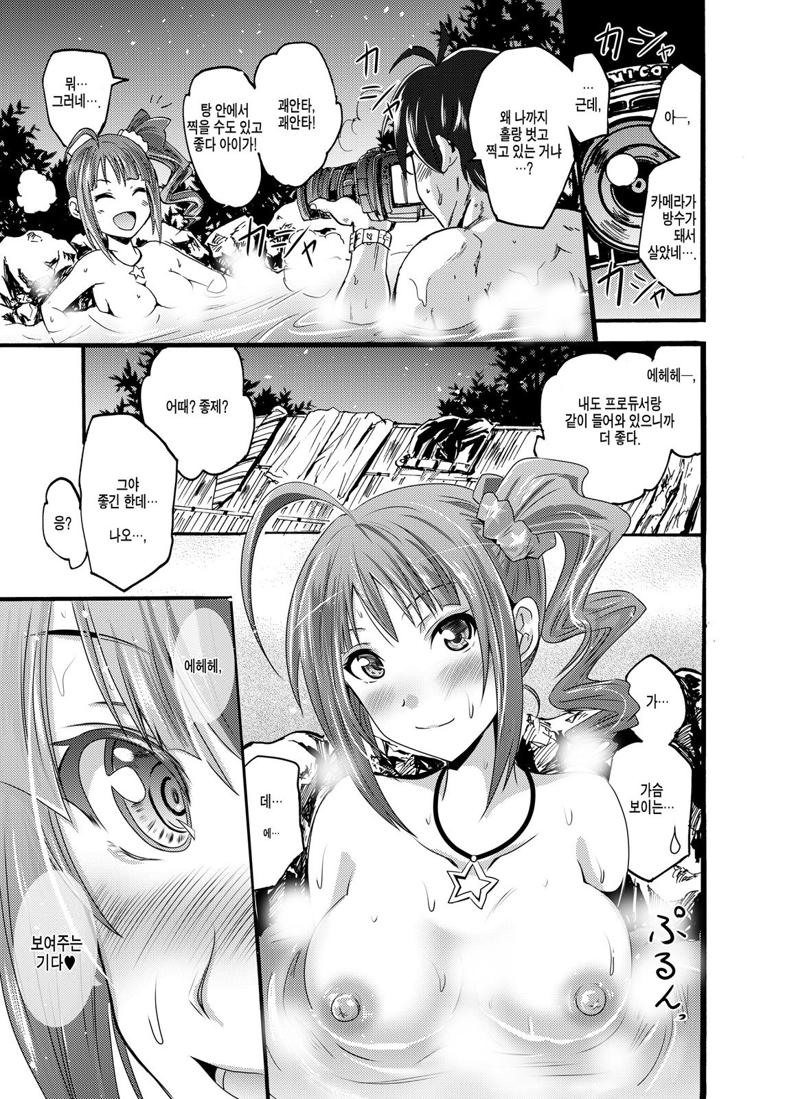 Yokoyama Naoki ni yoru Yokoyama Nao no Eroi Hon page 9 full