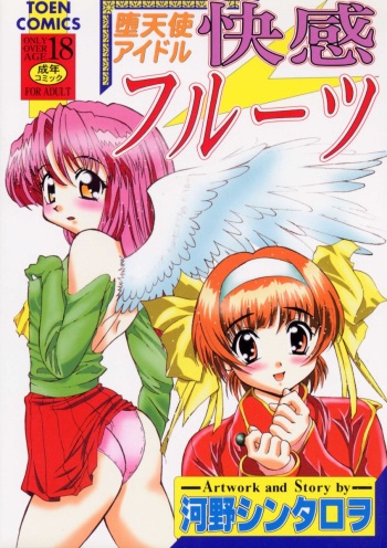 Datenshi Idol Kaikan Fruit cover