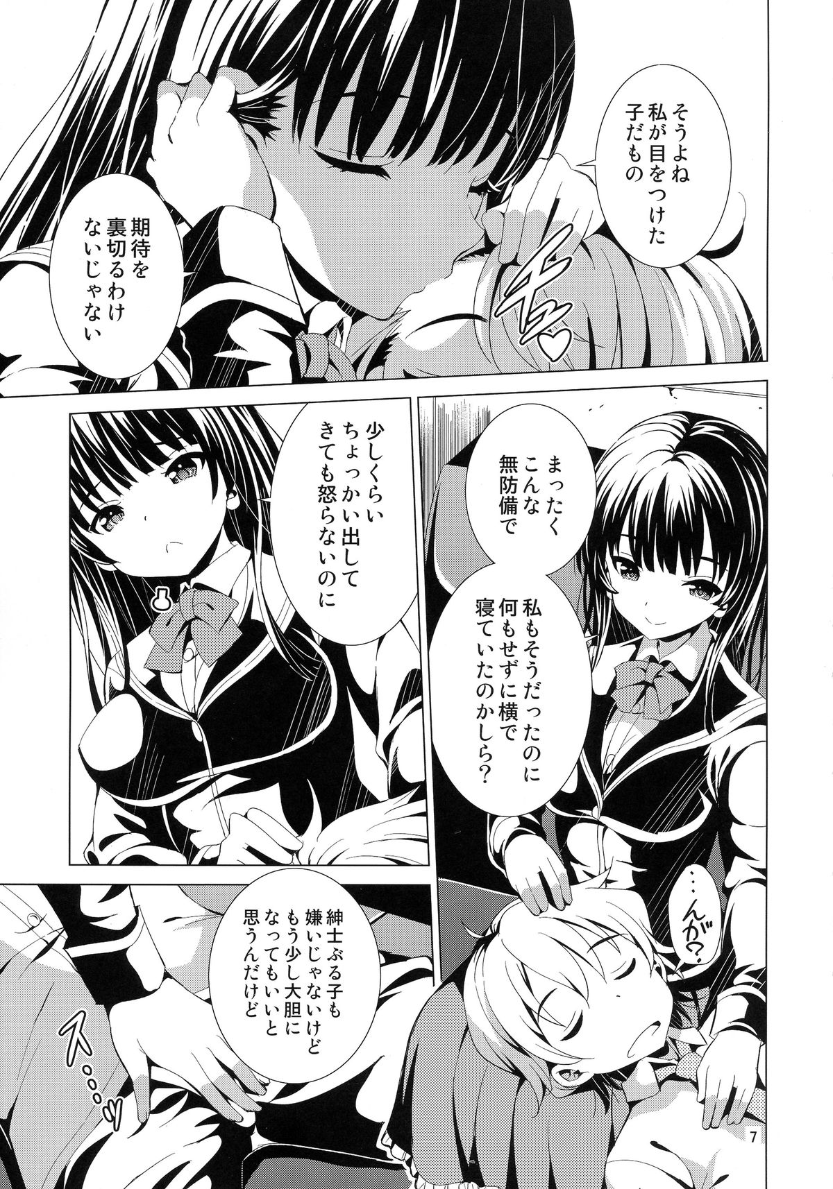 Sex Friend page 7 full
