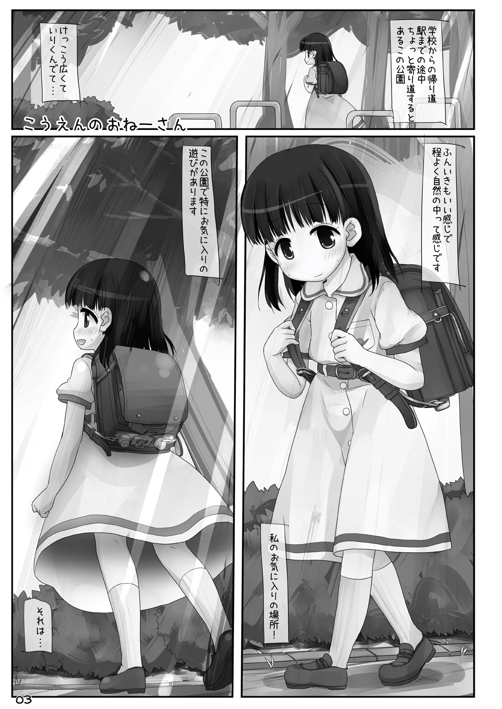 Kouen no Oneesan page 3 full
