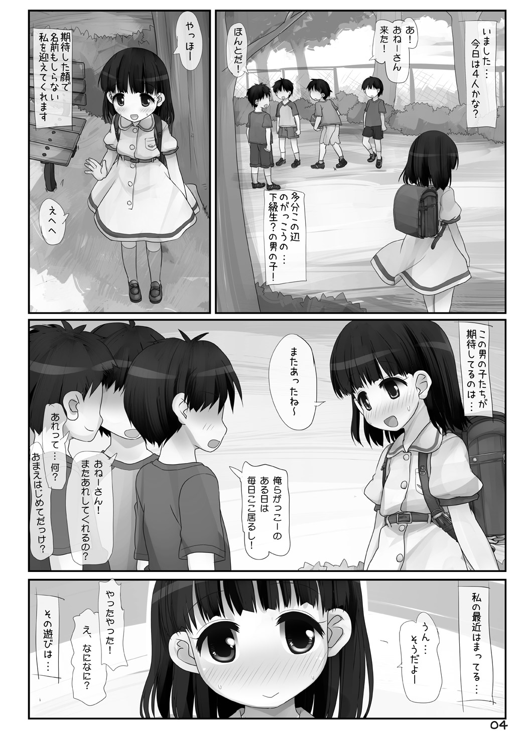 Kouen no Oneesan page 4 full
