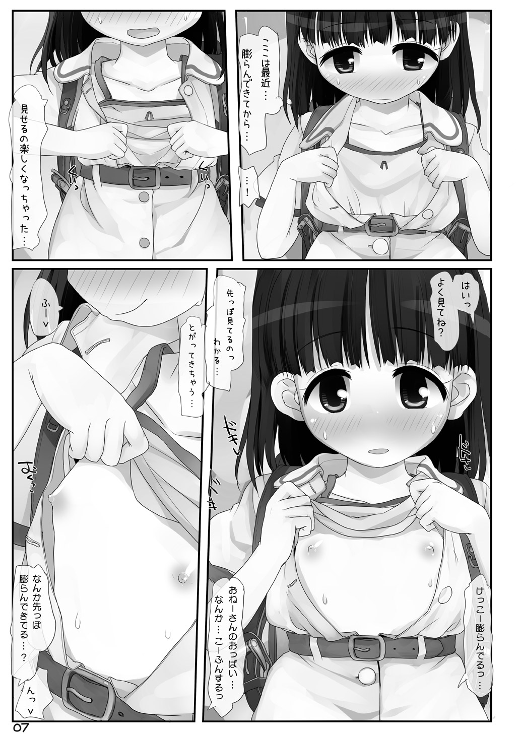 Kouen no Oneesan page 7 full
