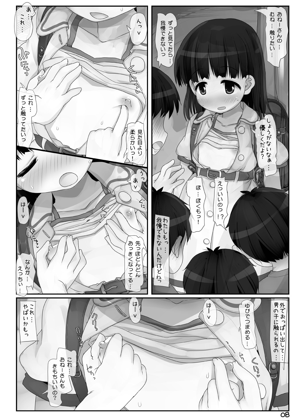 Kouen no Oneesan page 8 full