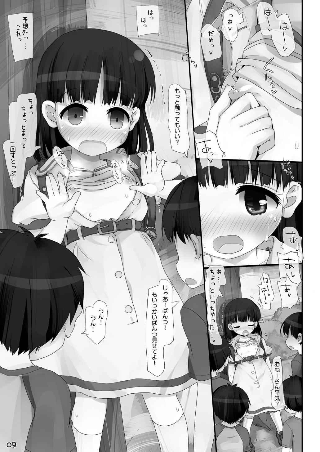 Kouen no Oneesan page 9 full