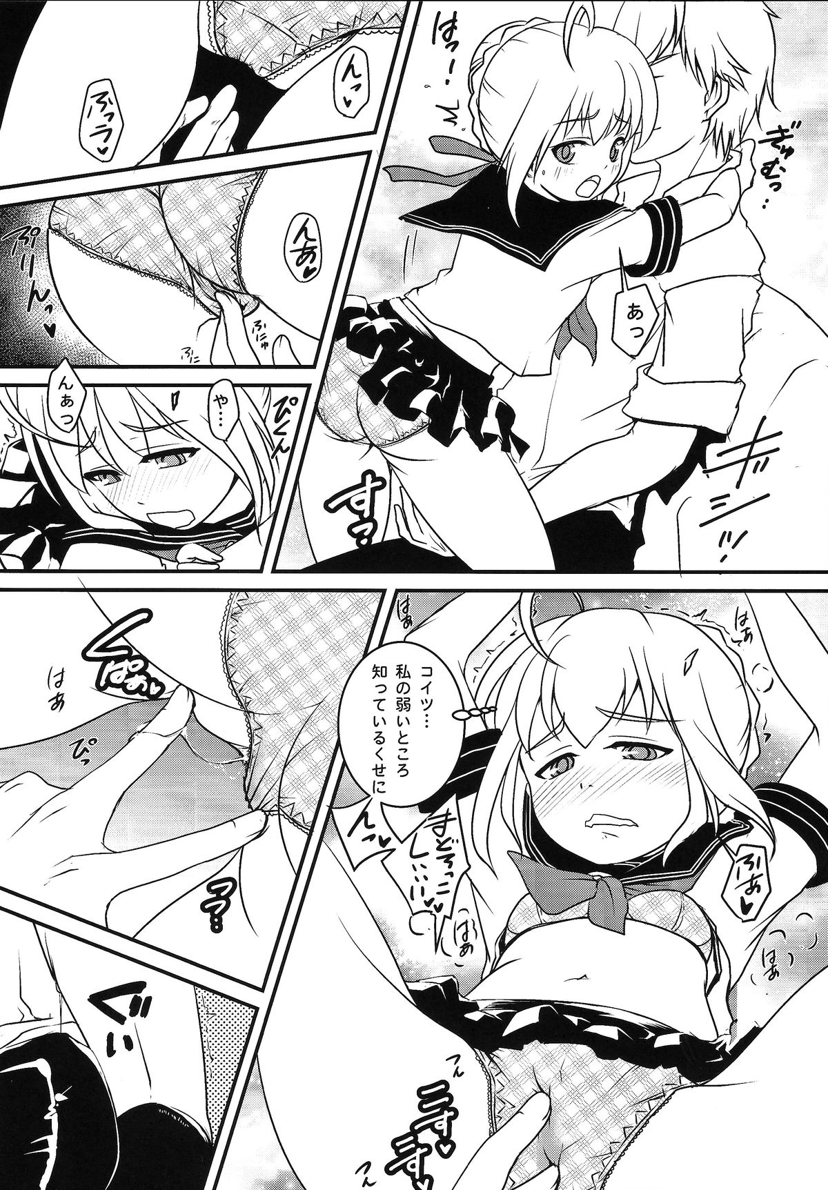 Houkago Romance page 8 full
