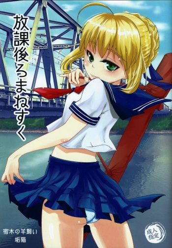 Houkago Romance cover