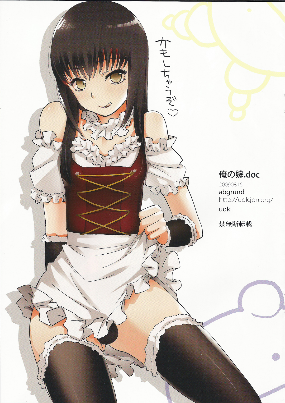 Ore no Yome.doc page 7 full