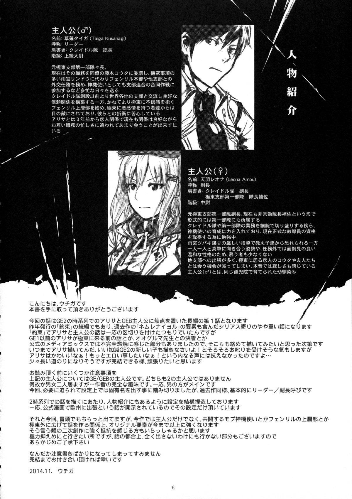 Again #1 Stay With Me Till Dawn page 6 full