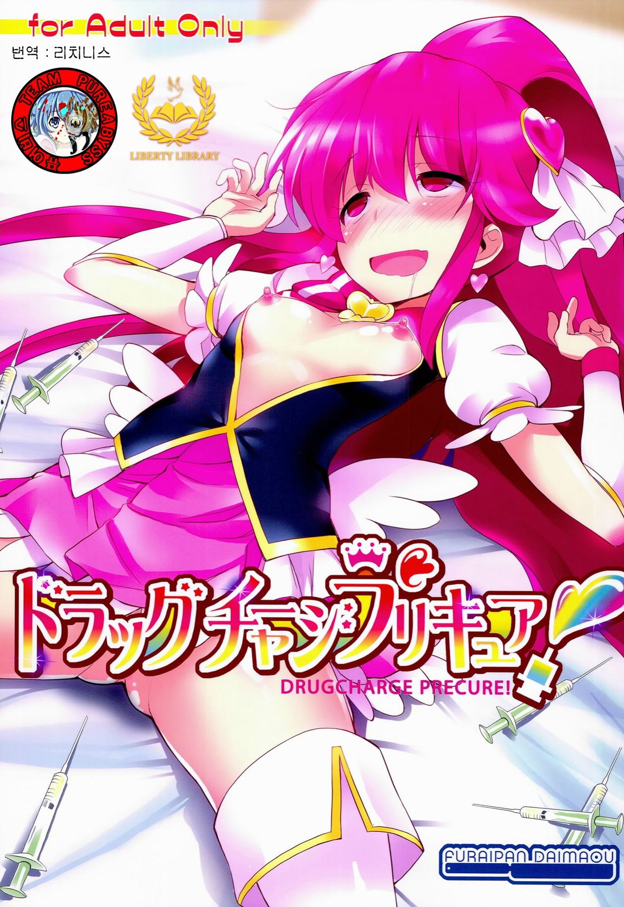 Drug Charge Precure! page 1 full