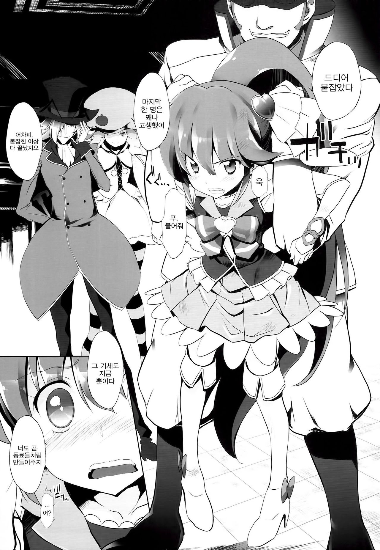 Drug Charge Precure! page 5 full