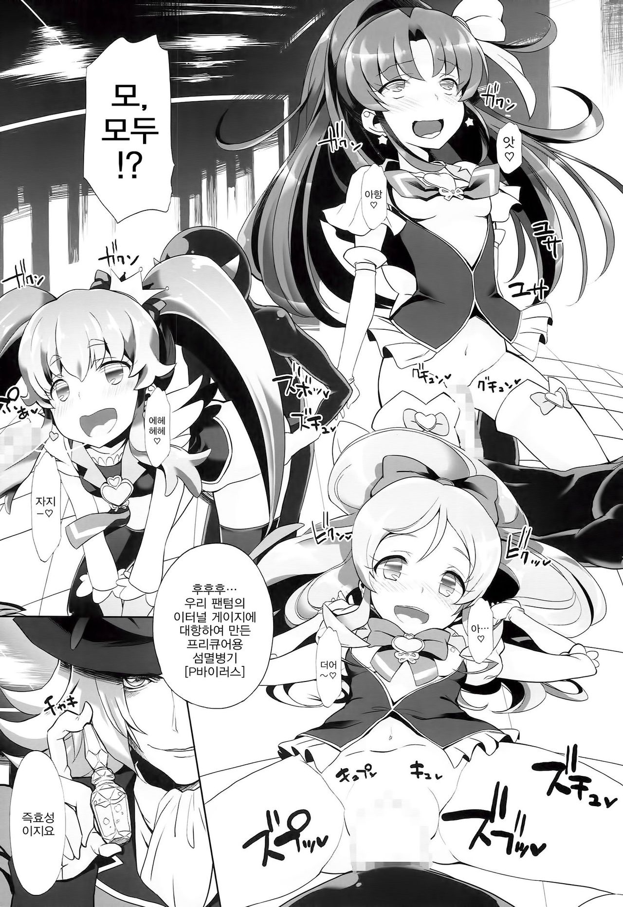 Drug Charge Precure! page 6 full