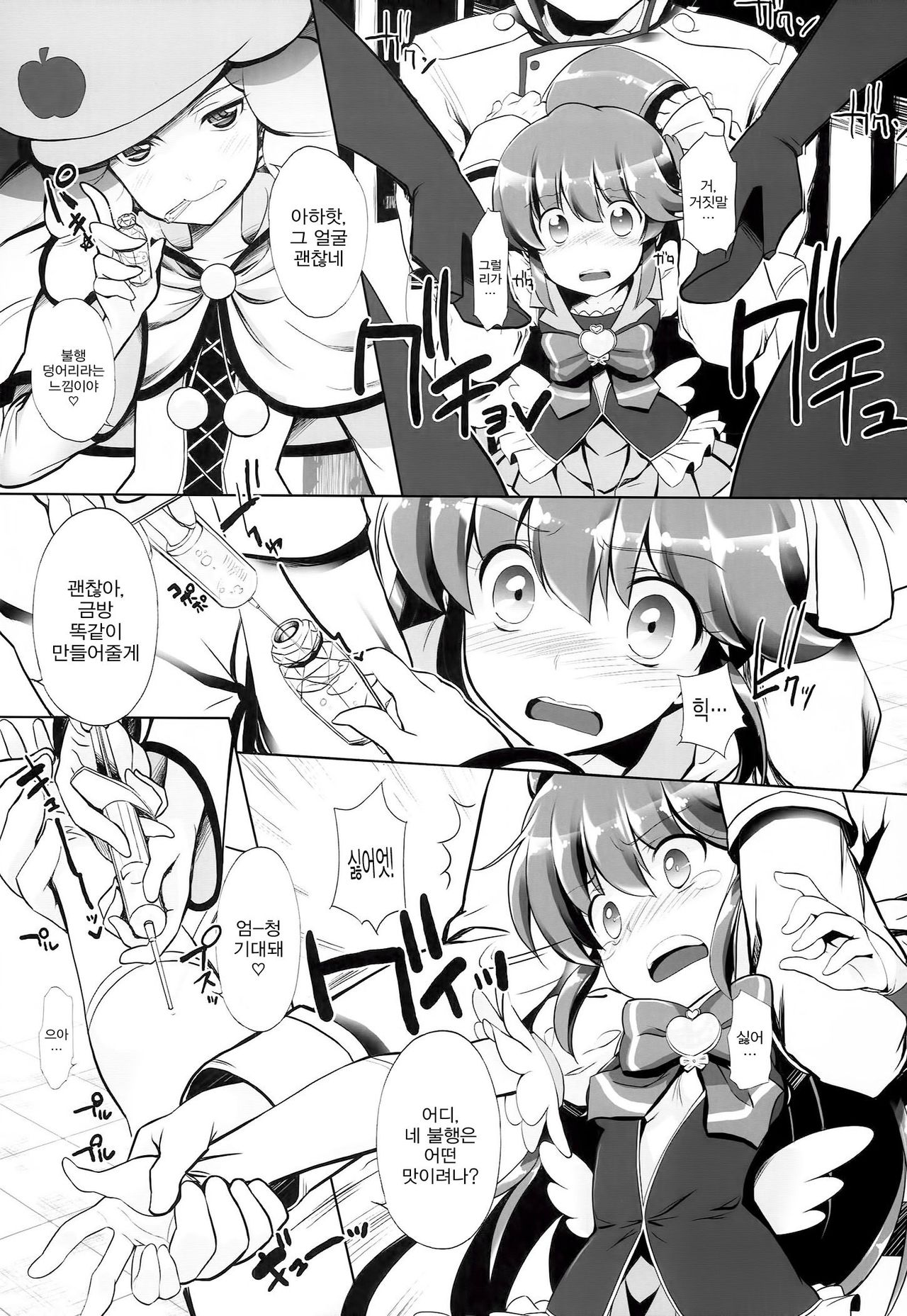 Drug Charge Precure! page 8 full