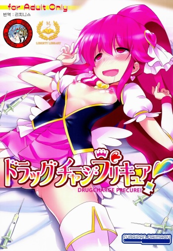 Drug Charge Precure! cover