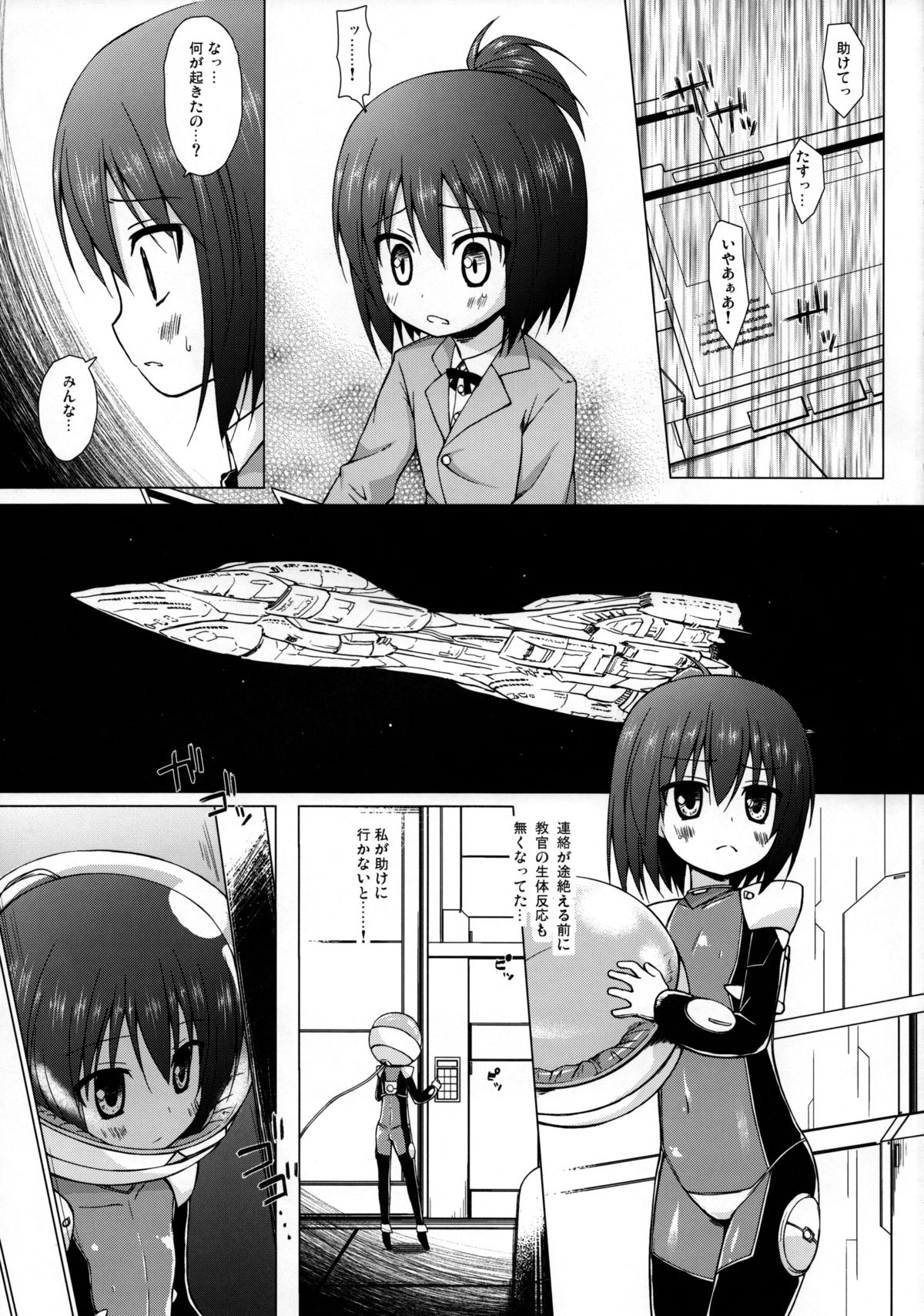 Sora no Hate Made page 2 full