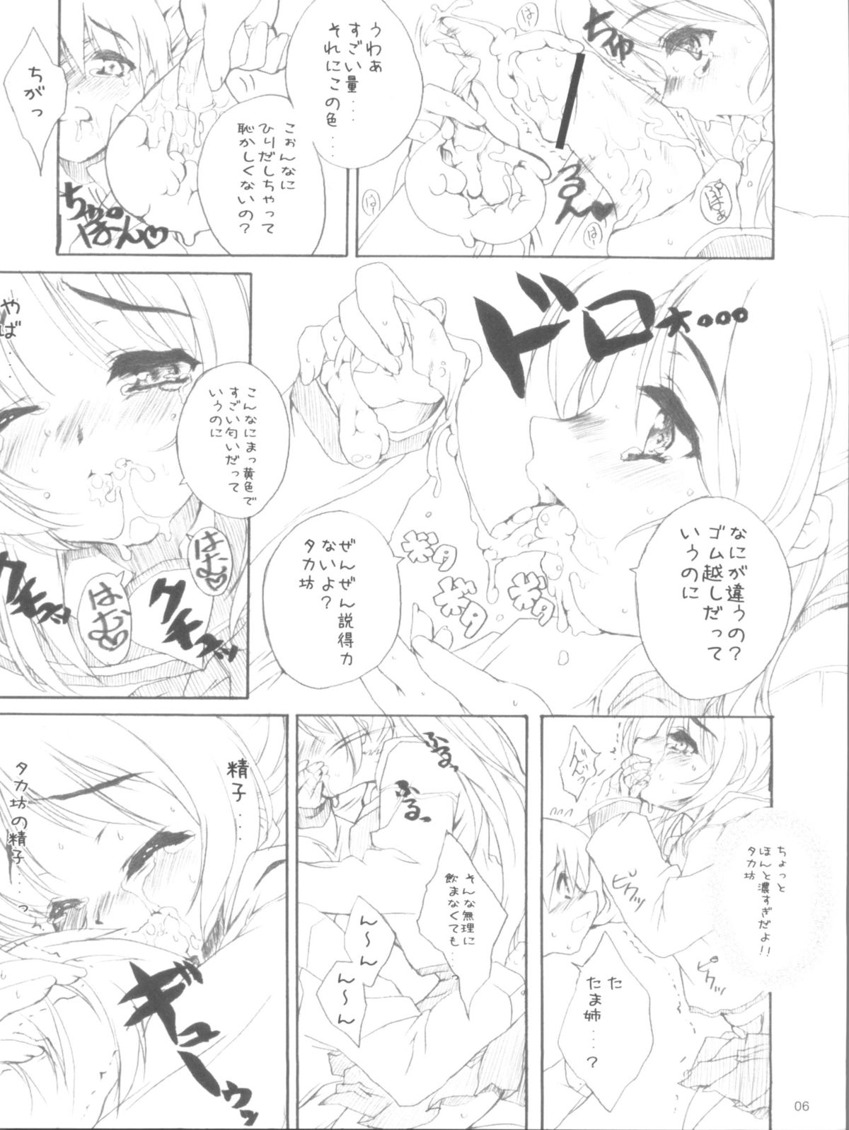 Tetsuwan Oujo page 6 full
