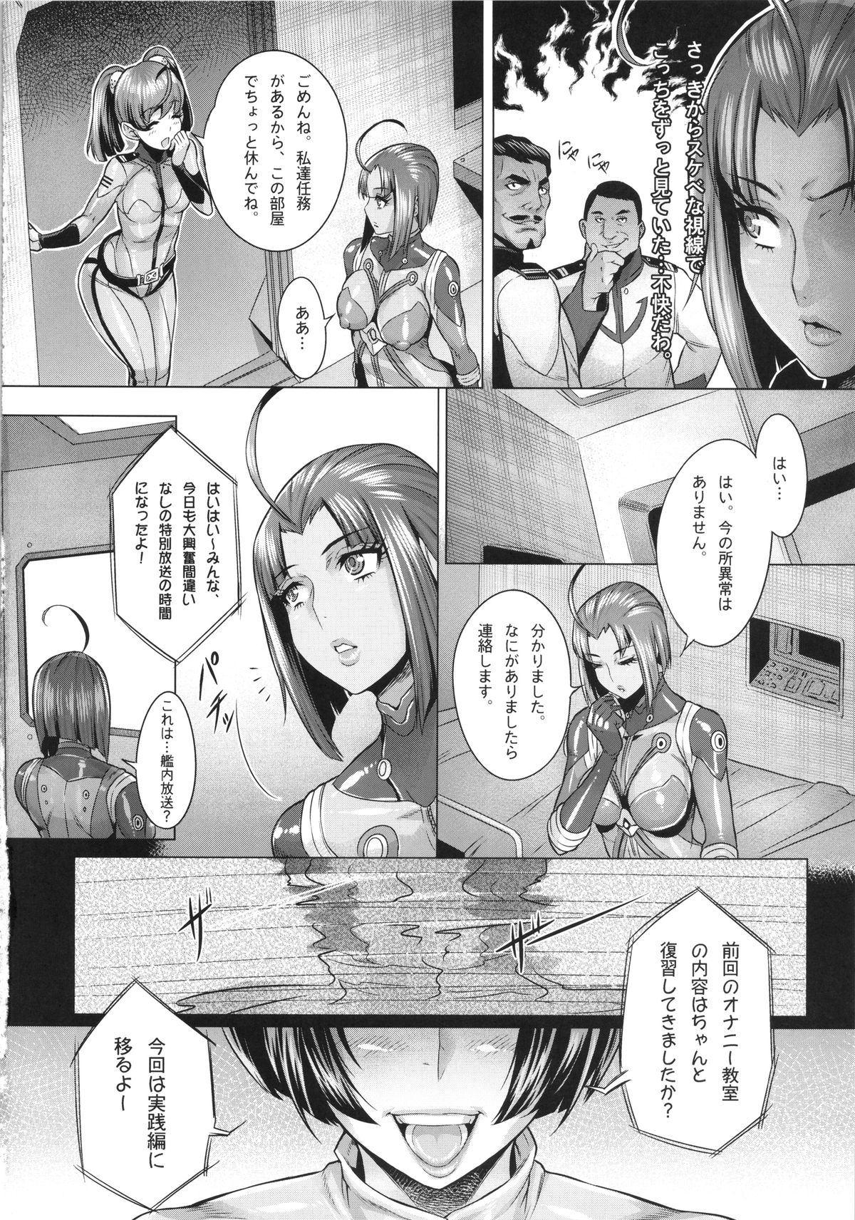 Jusei Senkan 2199 page 3 full