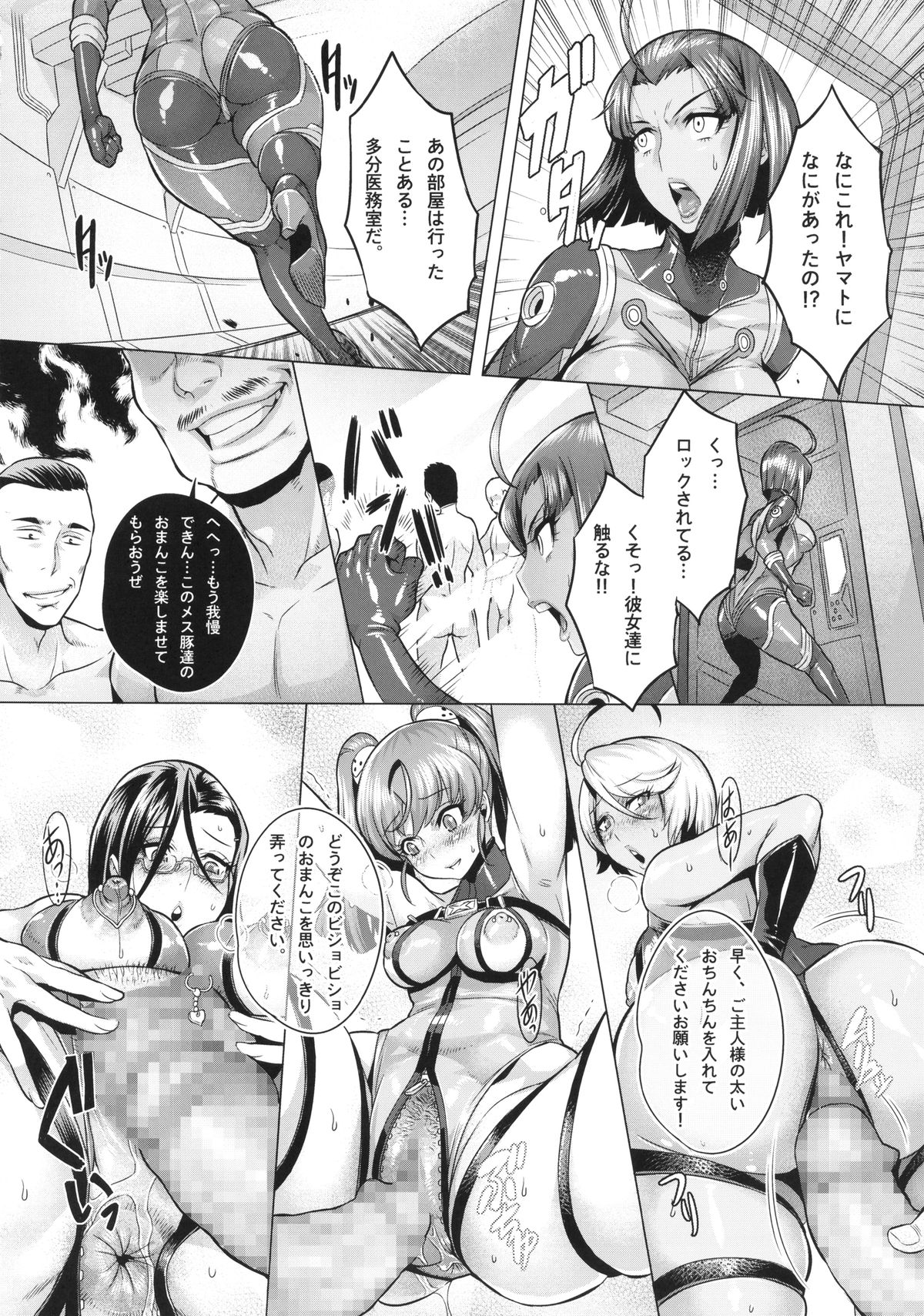 Jusei Senkan 2199 page 7 full