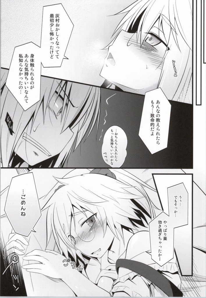 Yamane-chan ni Inject! page 10 full