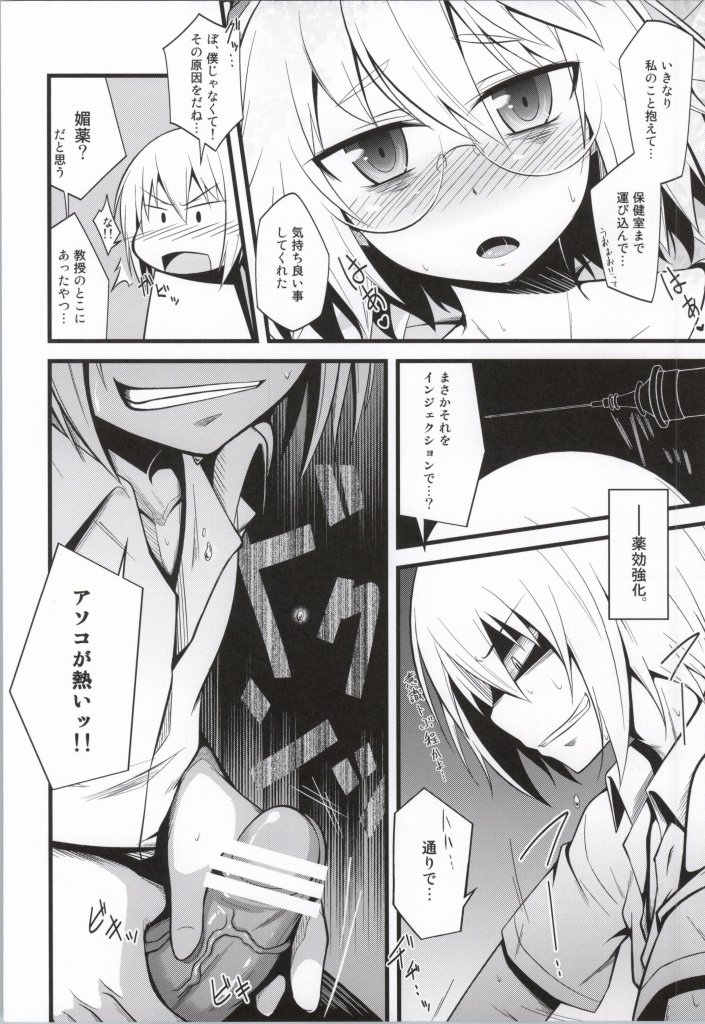 Yamane-chan ni Inject! page 7 full