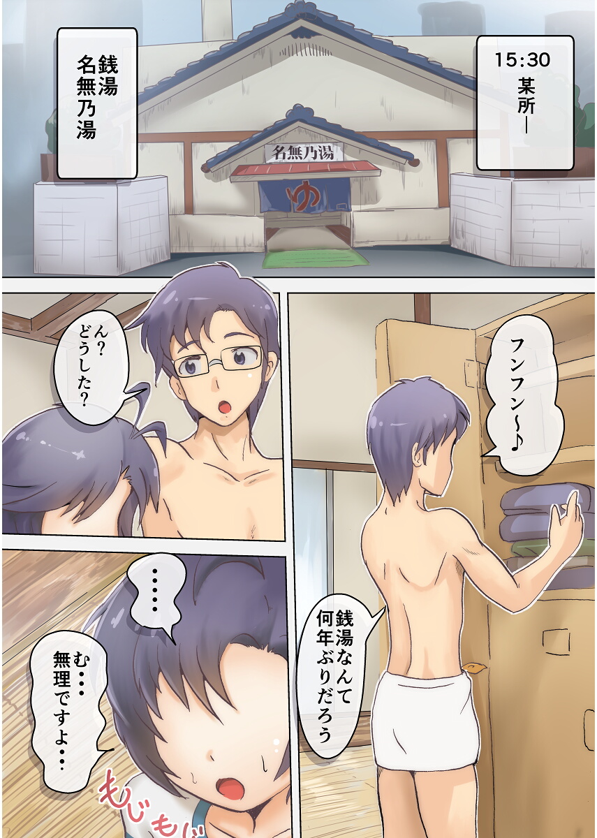 MakoMako to Otokoyu de Pakopako page 2 full