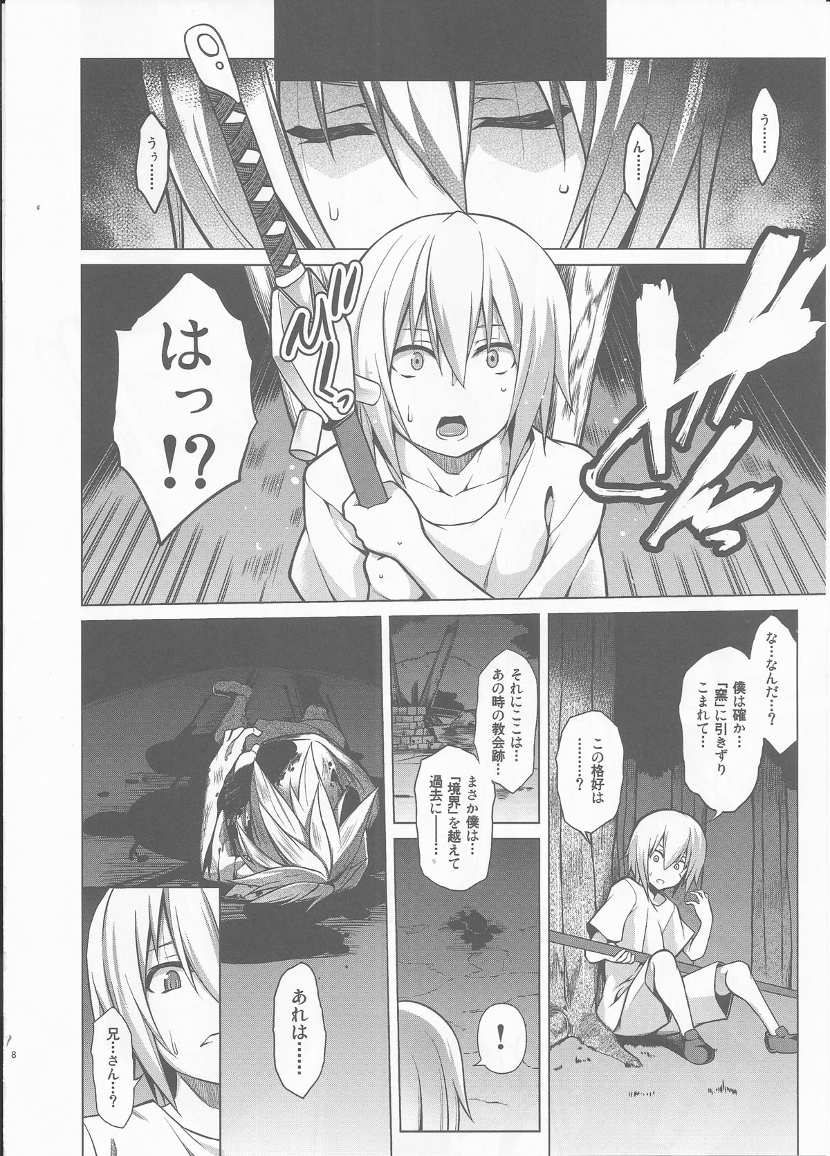 BREAK BLUE BLOOD EDGE page 8 full
