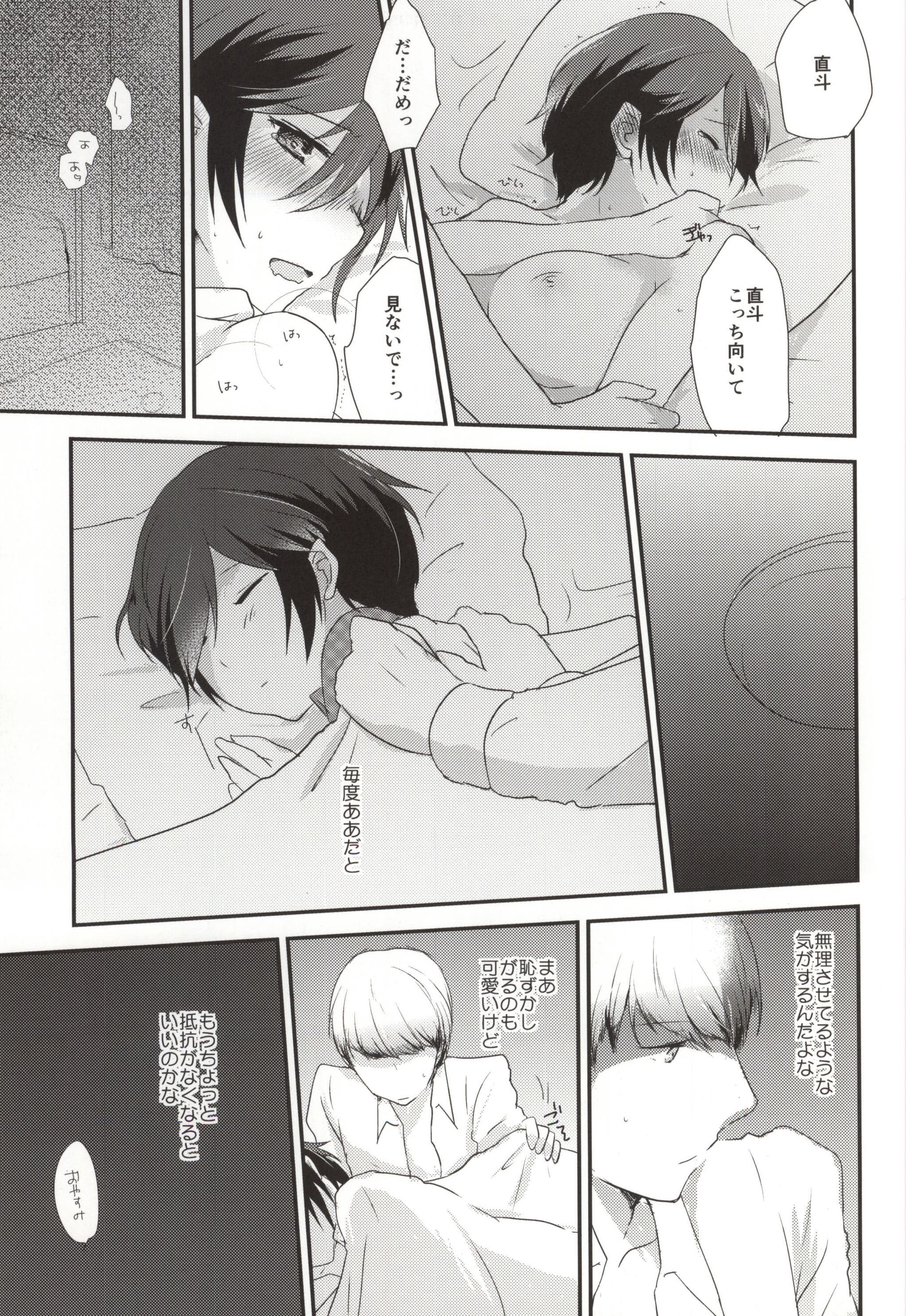 Yume to Genjitsu page 3 full
