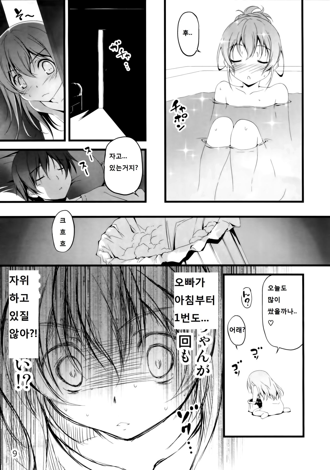 Yappari Uchi no Imouto ga Okashii page 10 full