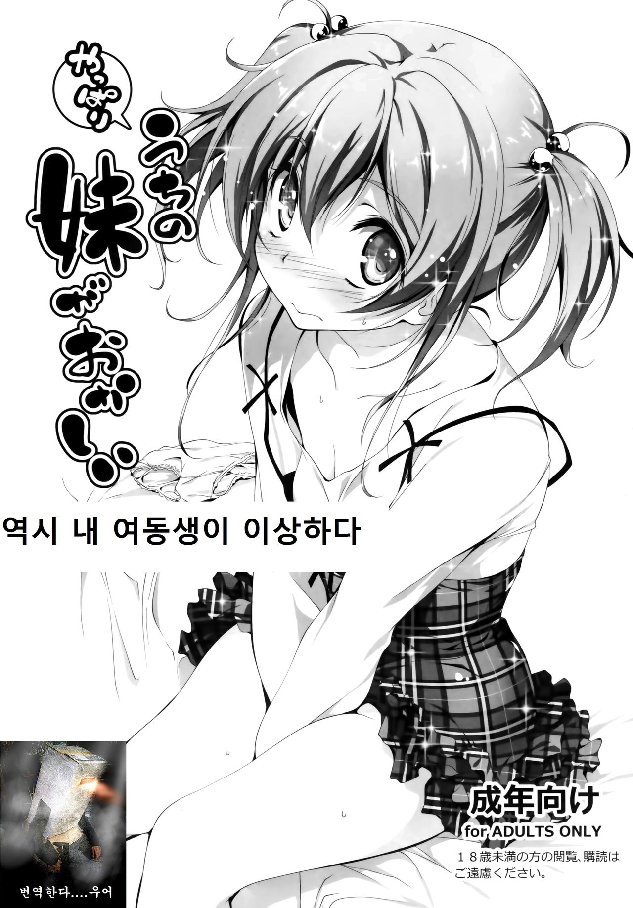 Yappari Uchi no Imouto ga Okashii page 2 full