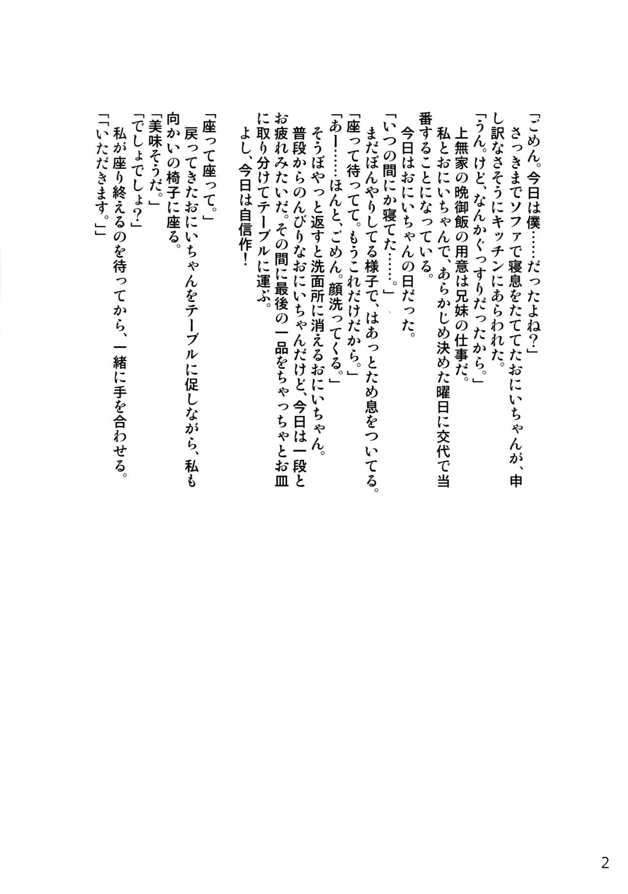 Yappari Uchi no Imouto ga Okashii page 3 full